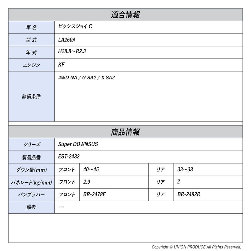 [エスペリア]ピクシスジョイ C LA260A / 4WD NA(H28.8～R2.3)用スーパーダウンサス バンプラバーセット