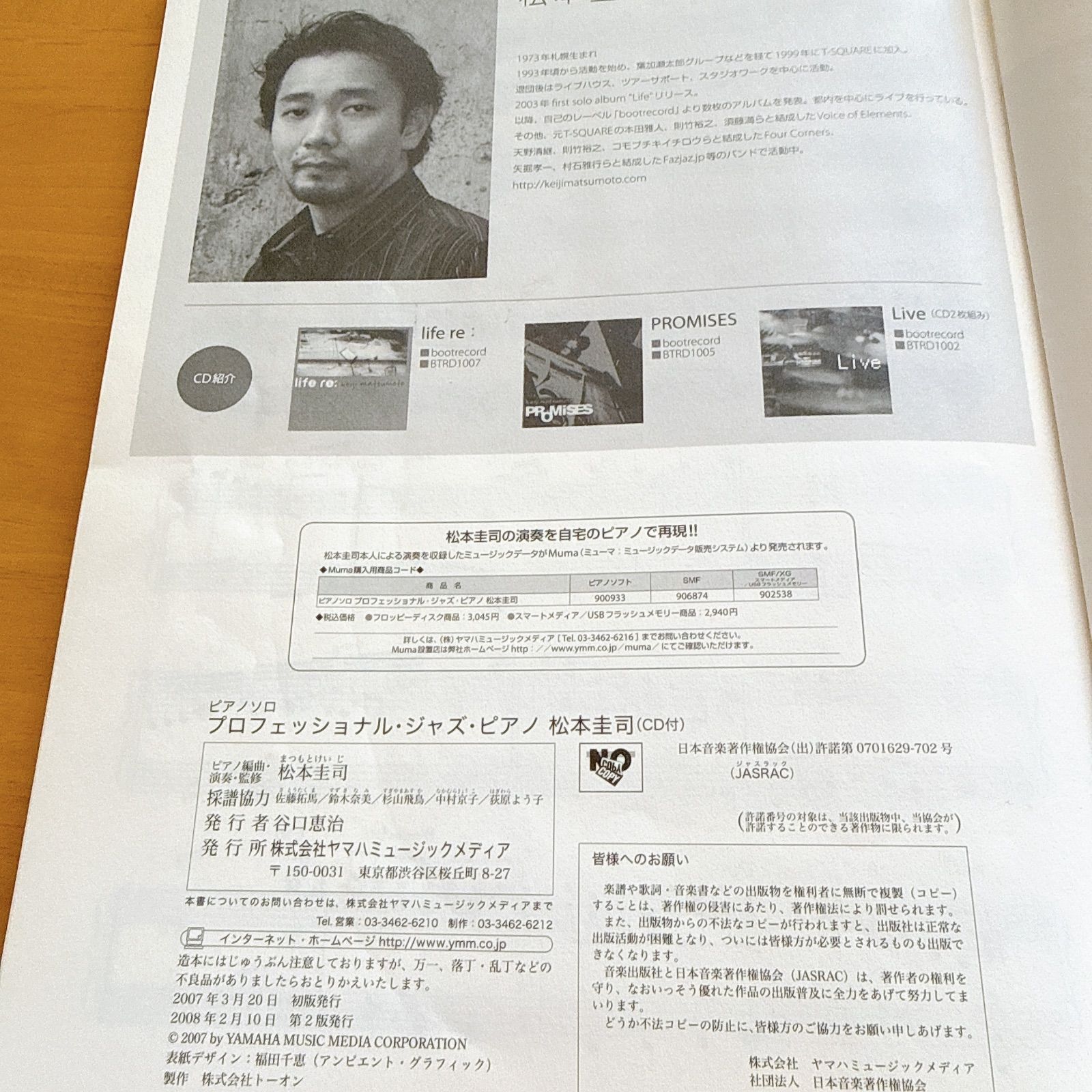 プロフェッショナルジャズピアノ 松本圭司等×一点500円（訳あり） 中古】ピアノソロ 楽譜 Keiji Matsumoto/Professional Jazz Piano（CD