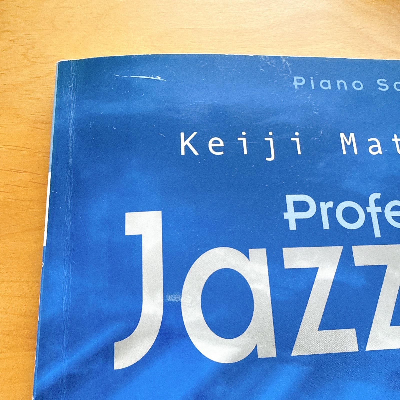 プロフェッショナルジャズピアノ 松本圭司等×一点500円（訳あり） 中古】ピアノソロ 楽譜 Keiji Matsumoto/Professional Jazz Piano（CD