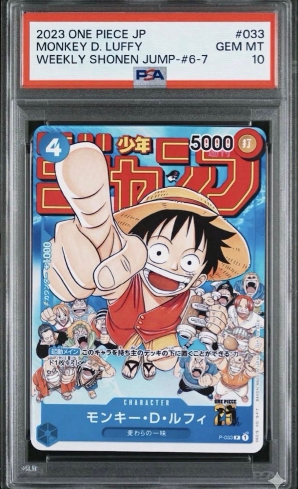 ⭐️【PSA10】モンキー・D・ルフィ P-033 週刊少年ジャンプ 付録