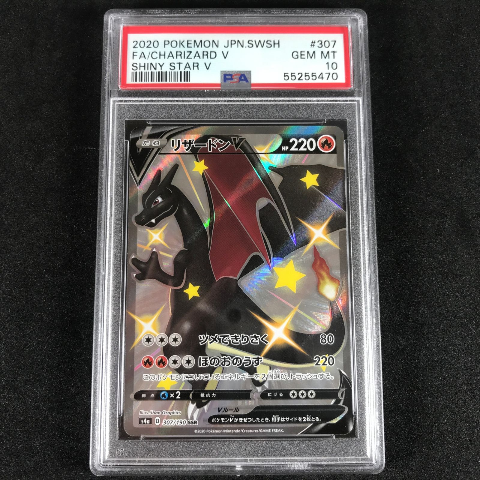 リザードンV SSR S4a シャイニースターV 307/190 PSA10 【公式通販】
