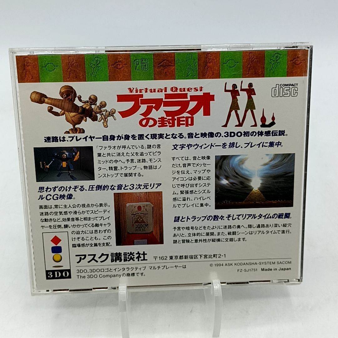 3DOソフト】「ファラオの封印」 ケース・説明書付属 - メルカリ
