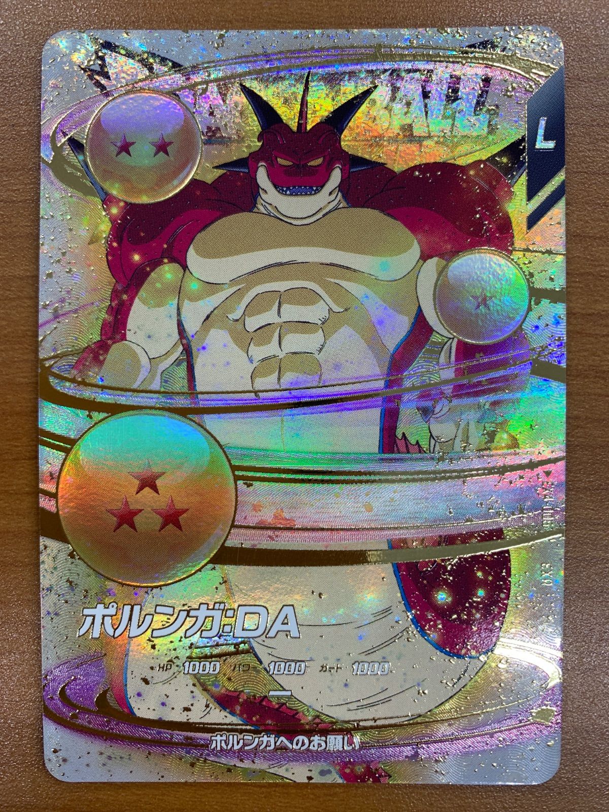 ドラゴンボールスーパーダイバーズ EX4-006ポルンガDA パラレル 【公式