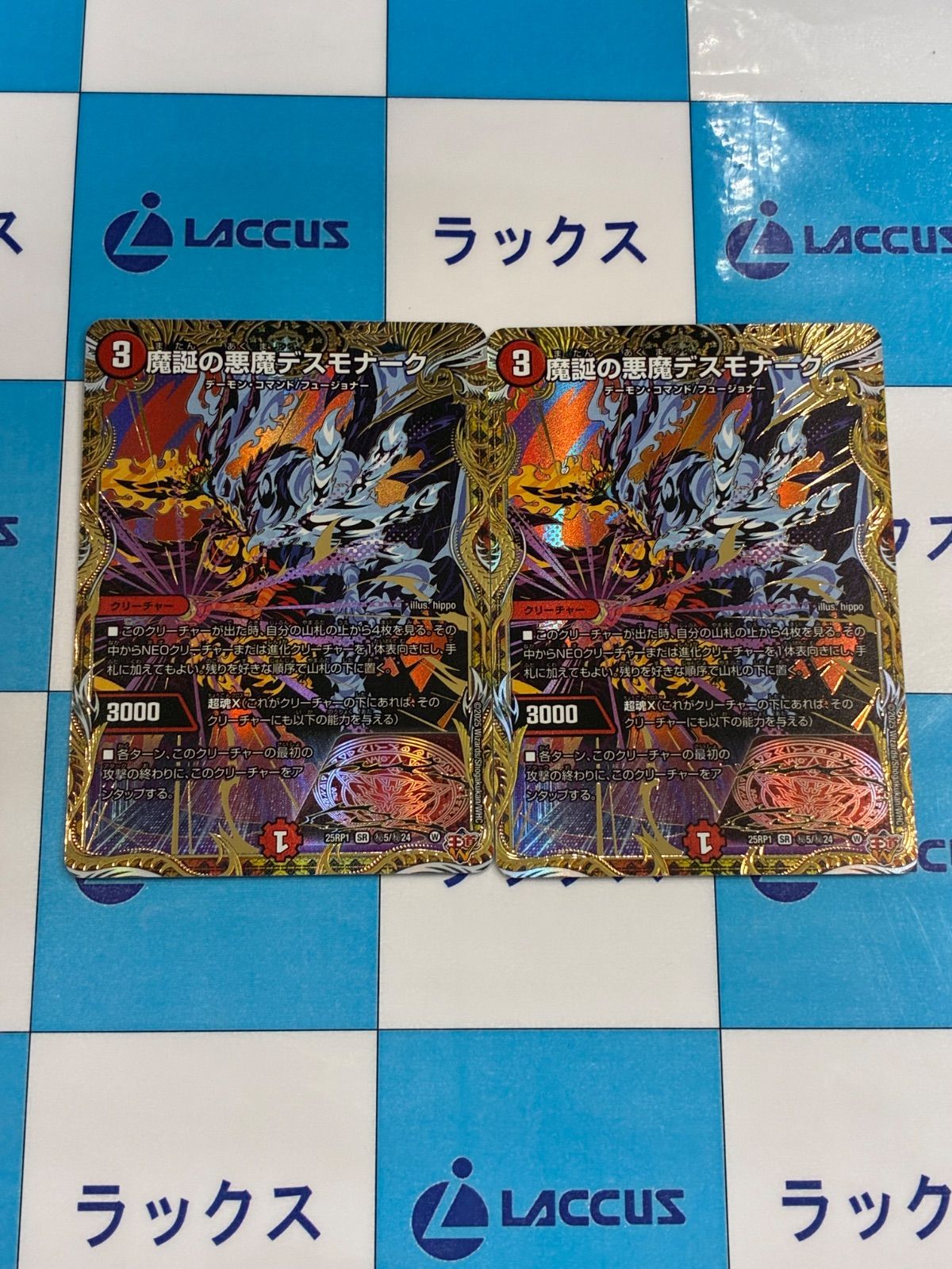 デュエルマスターズ/デュエマ 魔誕の悪魔デスモナーク (DM25RP1 ㊙5