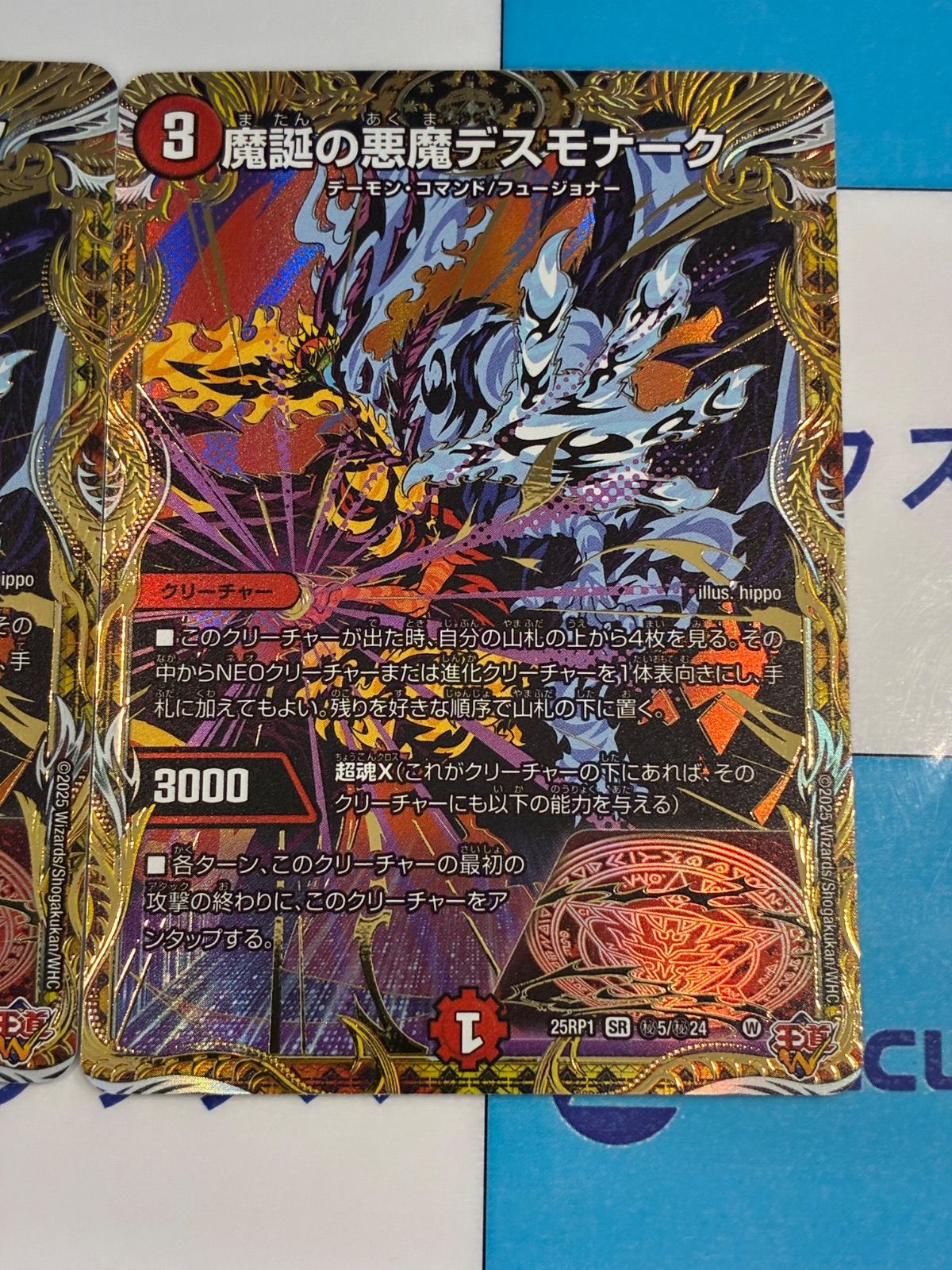 デュエルマスターズ/デュエマ 魔誕の悪魔デスモナーク (DM25RP1 ㊙5