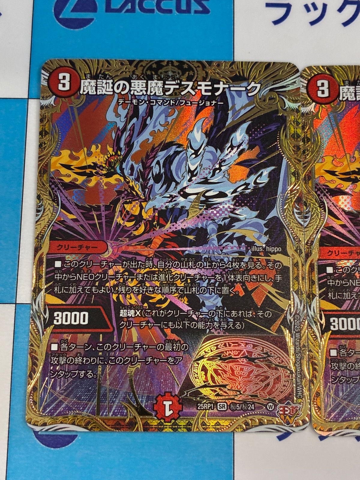 デュエルマスターズ/デュエマ 魔誕の悪魔デスモナーク (DM25RP1 ㊙5