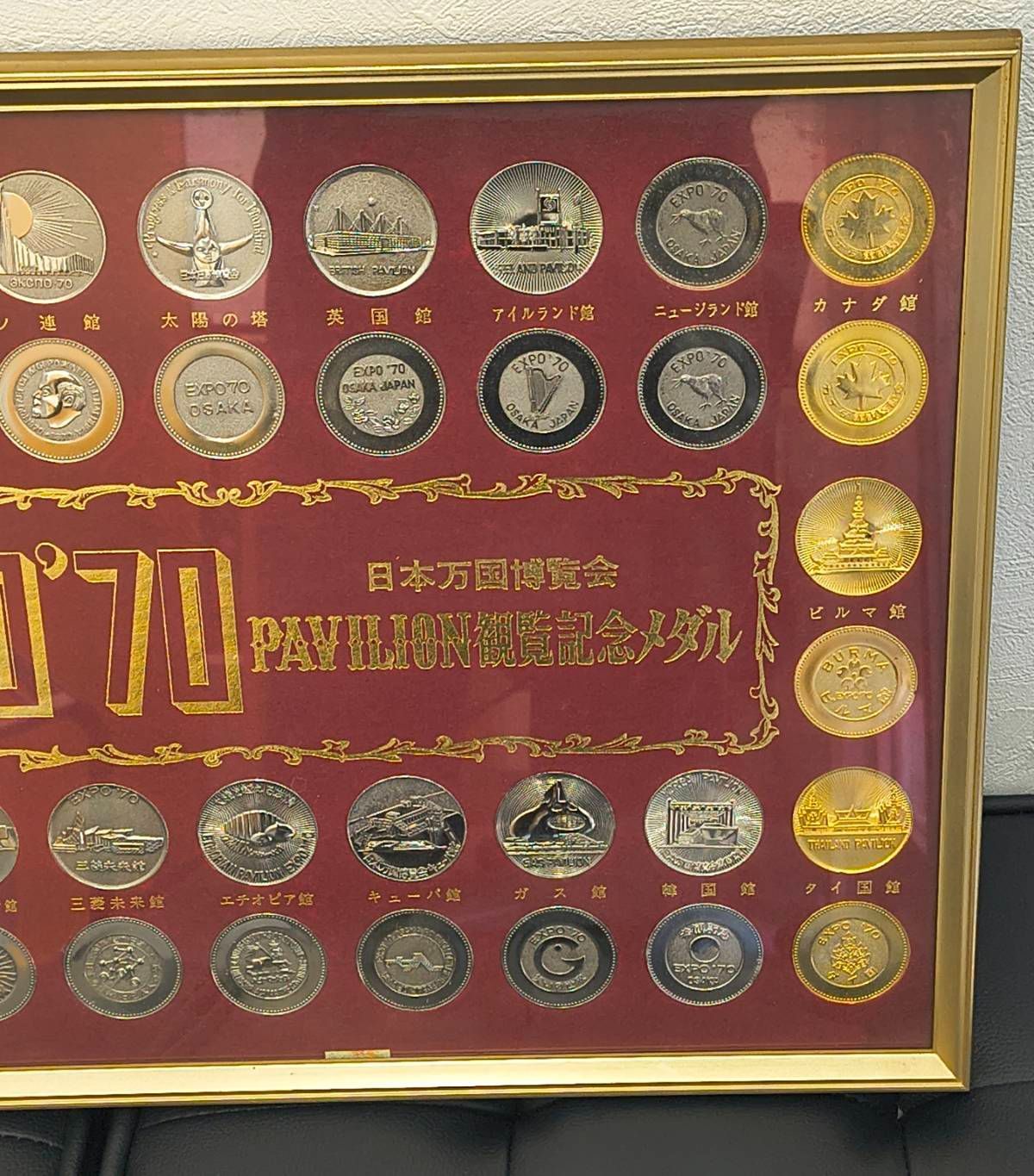 EXPO'70 パビリオン記念メダルセット 懐かしの万博記念グッズ！EXPO'70 パビリオン観覧メダルセット