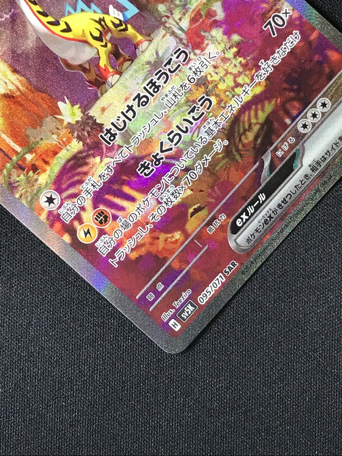 ポケモンカード タケルライコ SAR 4枚セット タケルライコex SAR 4枚セット - メルカリ