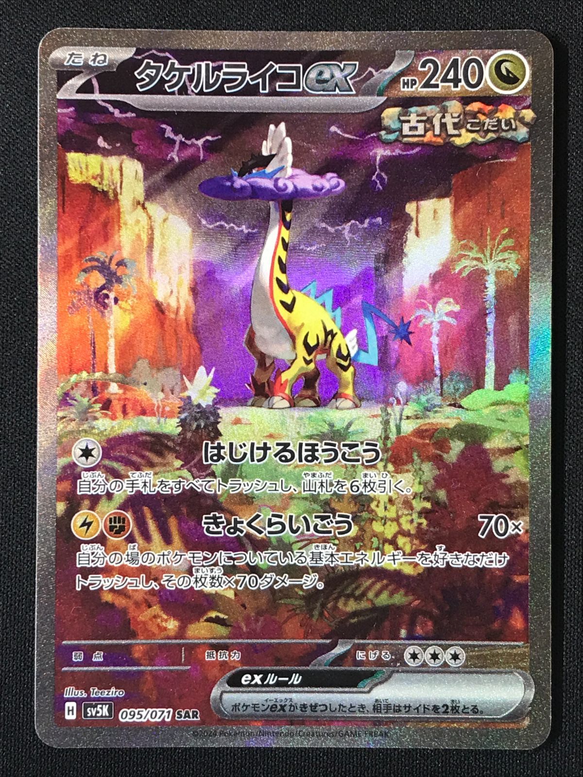 ポケモンカード タケルライコ SAR 4枚セット タケルライコex【SAR】{222/187} - カードラッシュ[ポケモン]