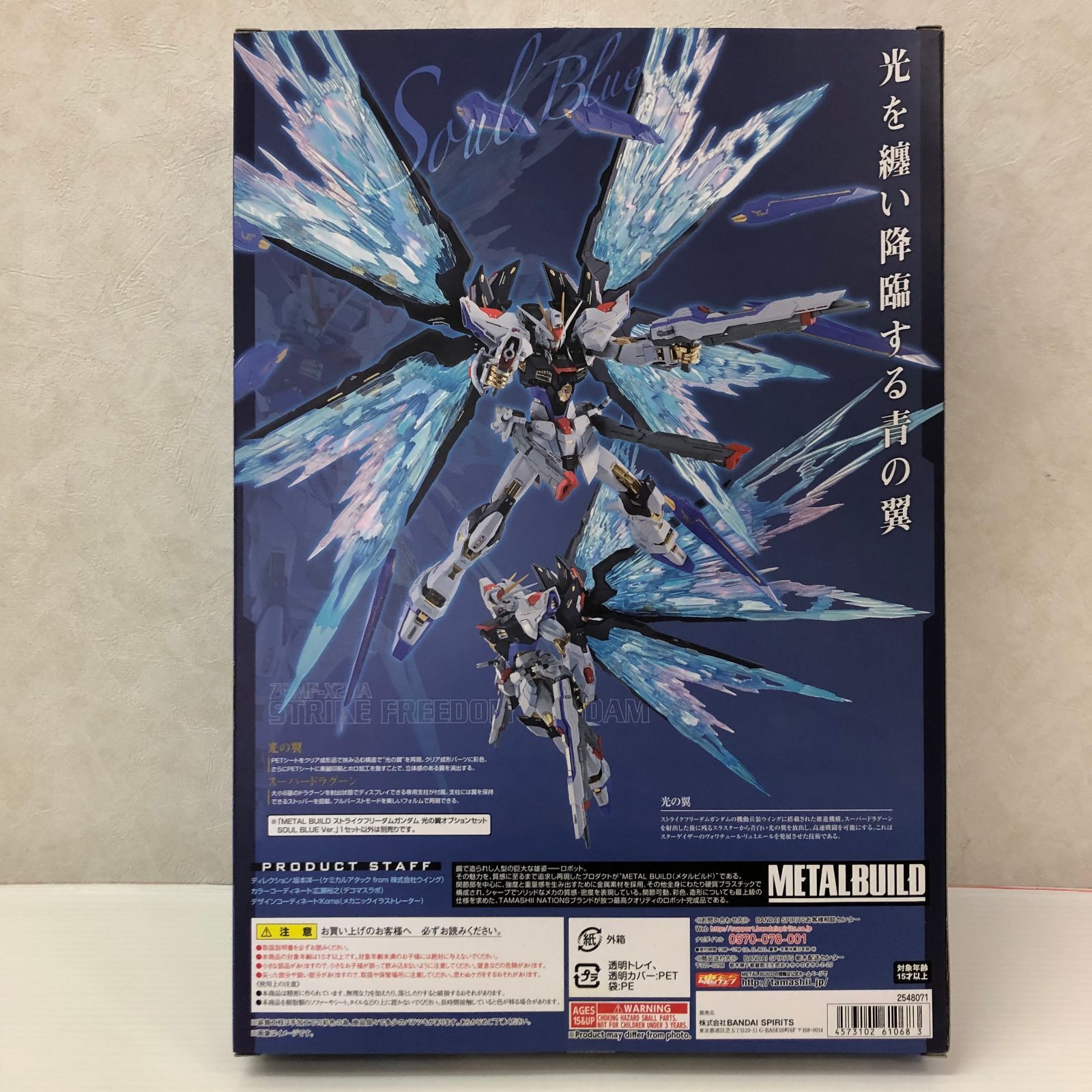 METAL BUILD 機動戦士ガンダムSEED DESTINY ストライクフリーダム
