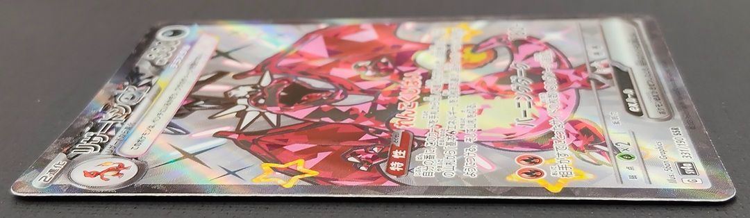 ポケモンカード】リザードンex SSR 331/190 [sv4a シャイニー