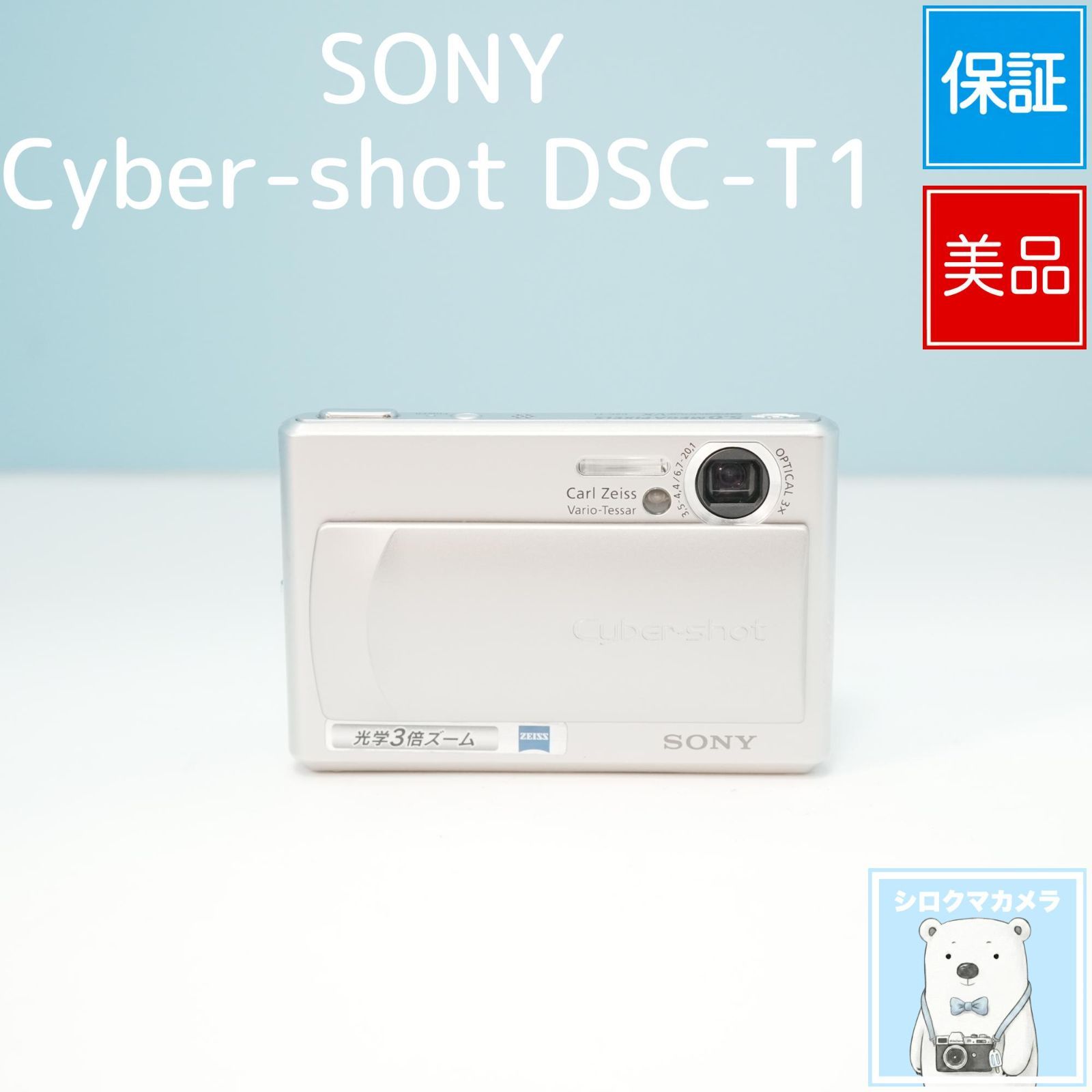 SONY Cyber-shot DSC-T1 デジカメ 美品 a6374 - メルカリ