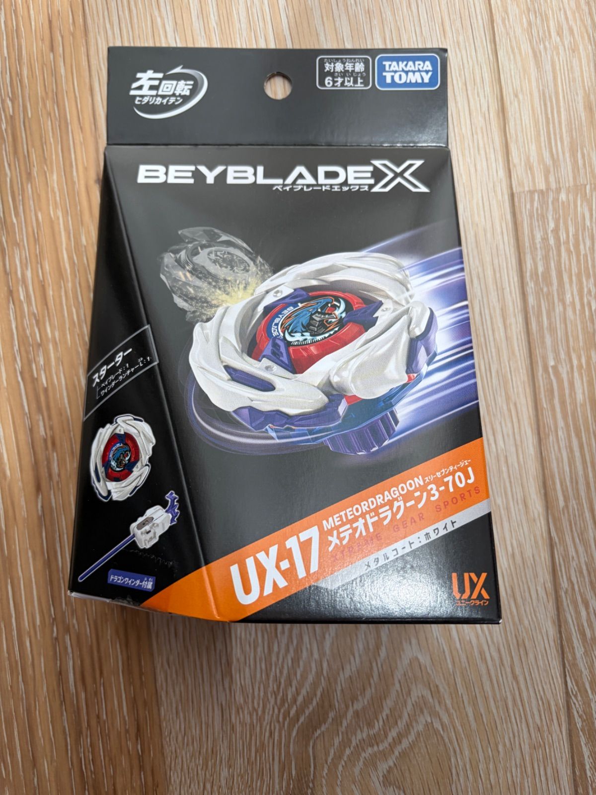 ベイブレードX UX-17 メテオドラグーン 3-70J新品未使用-売り出し超安い