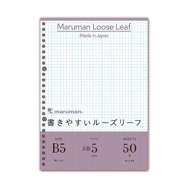 （まとめ） マルマン 書きやすいルーズリーフ B526穴 5mm方眼罫 L1207 1パック（50枚） 〔×30セット〕