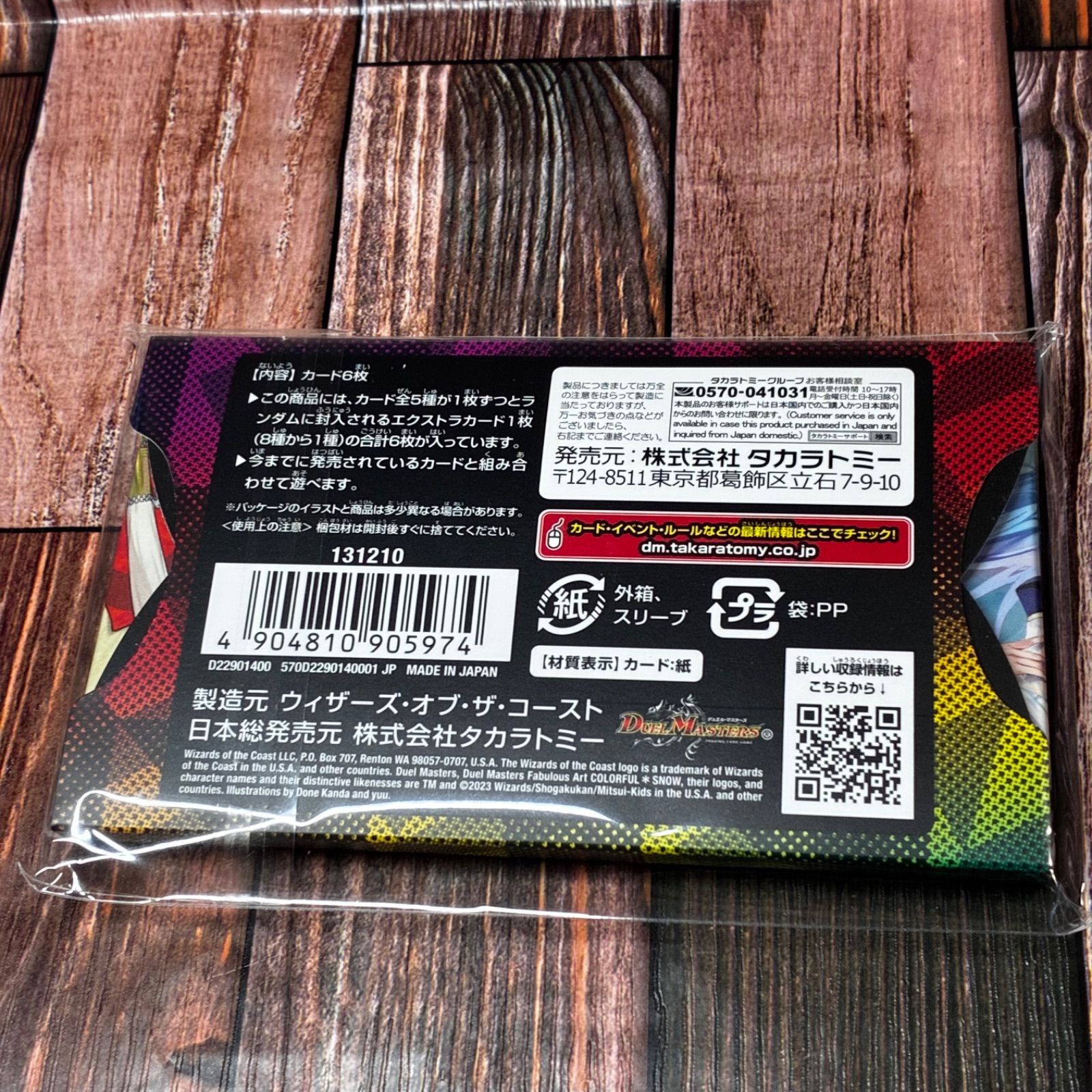 神アート COLORFUL＊SNOW デュエルマスターズ 2個 - メルカリ