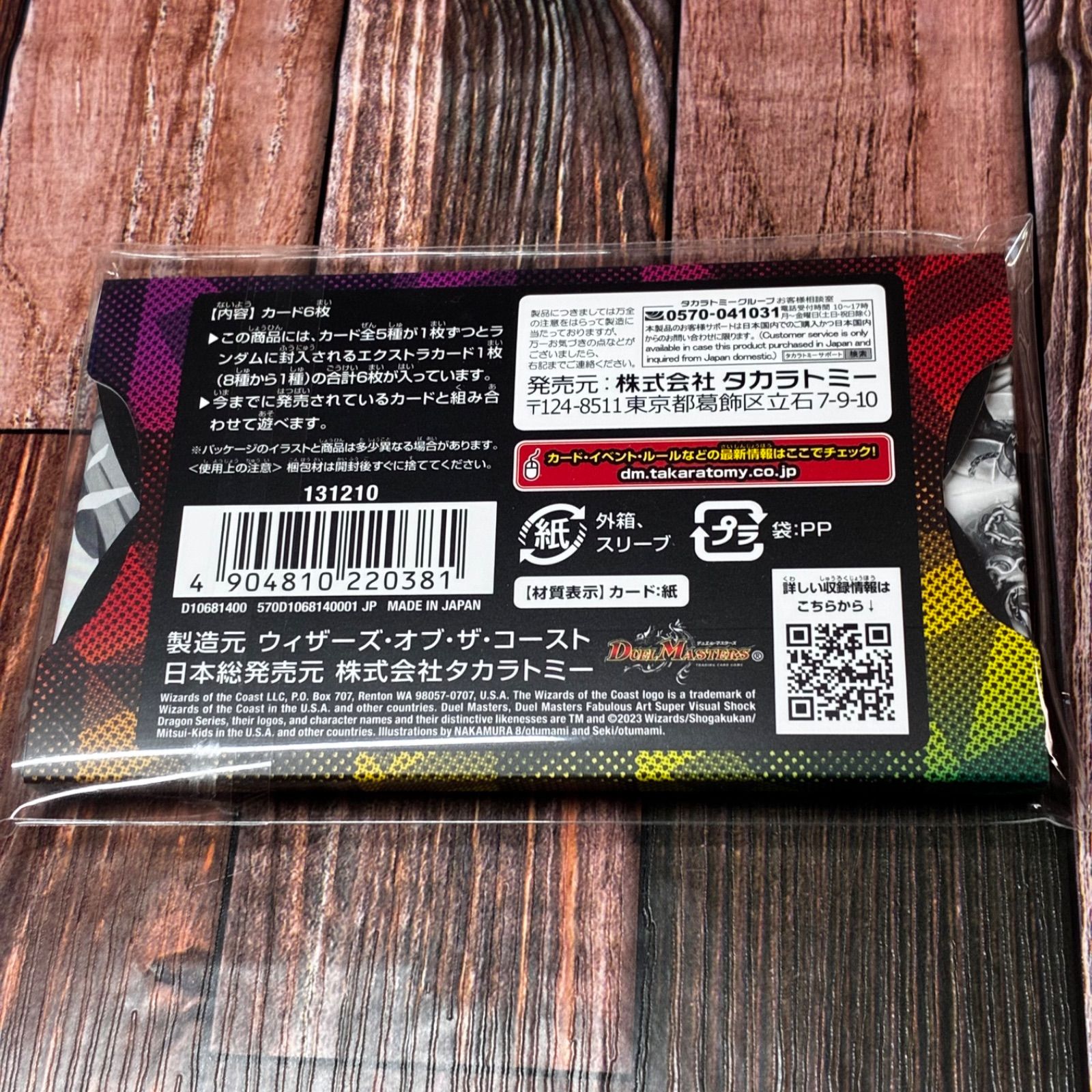 神アート COLORFUL  2個 ショックドラゴン1個　新品未開封 神アート スーパー・ヴィジュアル・ショック ドラゴン編 デュエル