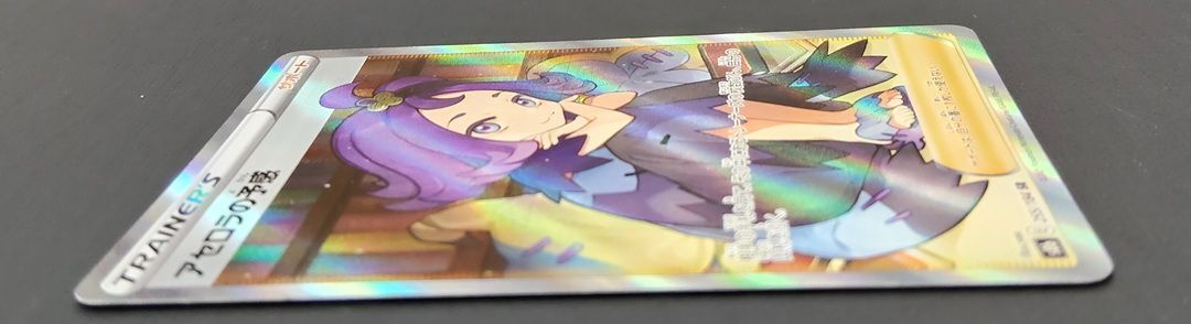 ポケモンカード】アセロラの予感 SR 255/184 [s8b VMAXクライマックス