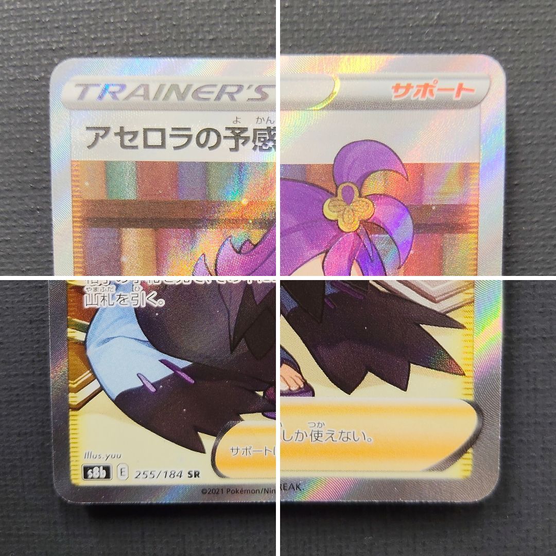 ポケモンカード】アセロラの予感 SR 255/184 [s8b VMAXクライマックス