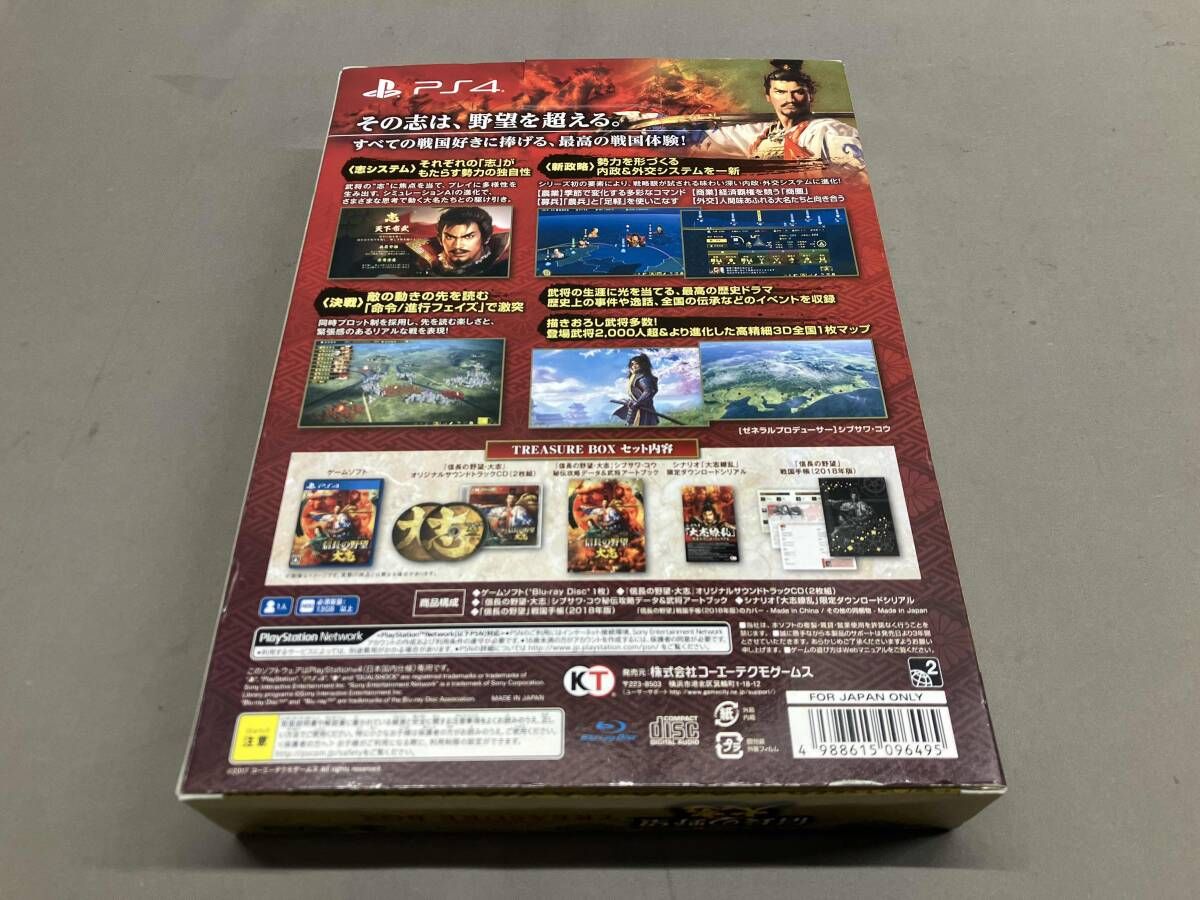 PS4】信長の野望・大志 <TREASURE BOX> プレイステーション4 - メルカリ