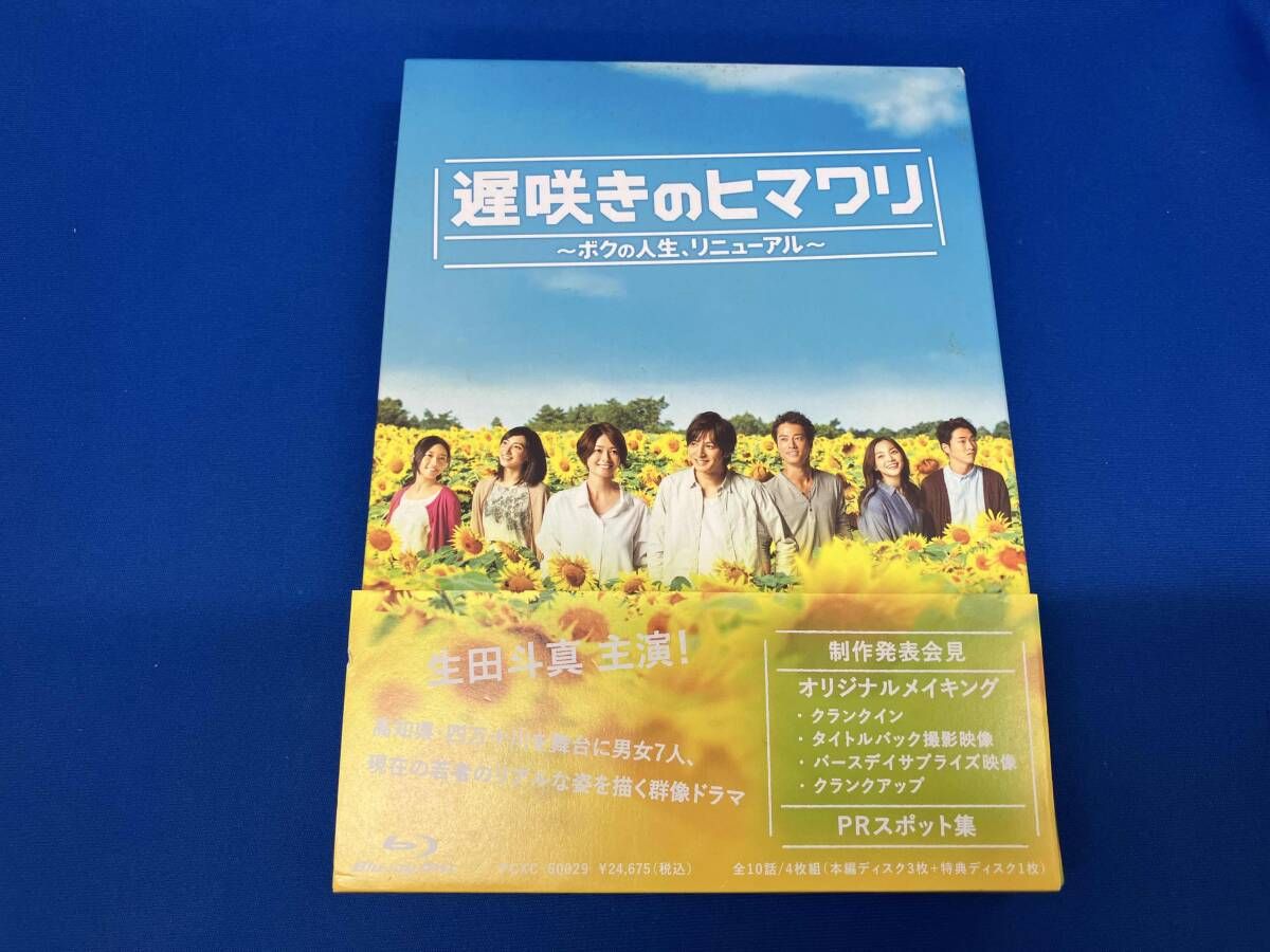 ブルーレイ 遅咲きのヒマワリ~ボクの人生、リニューアル~Blu-ray BOX