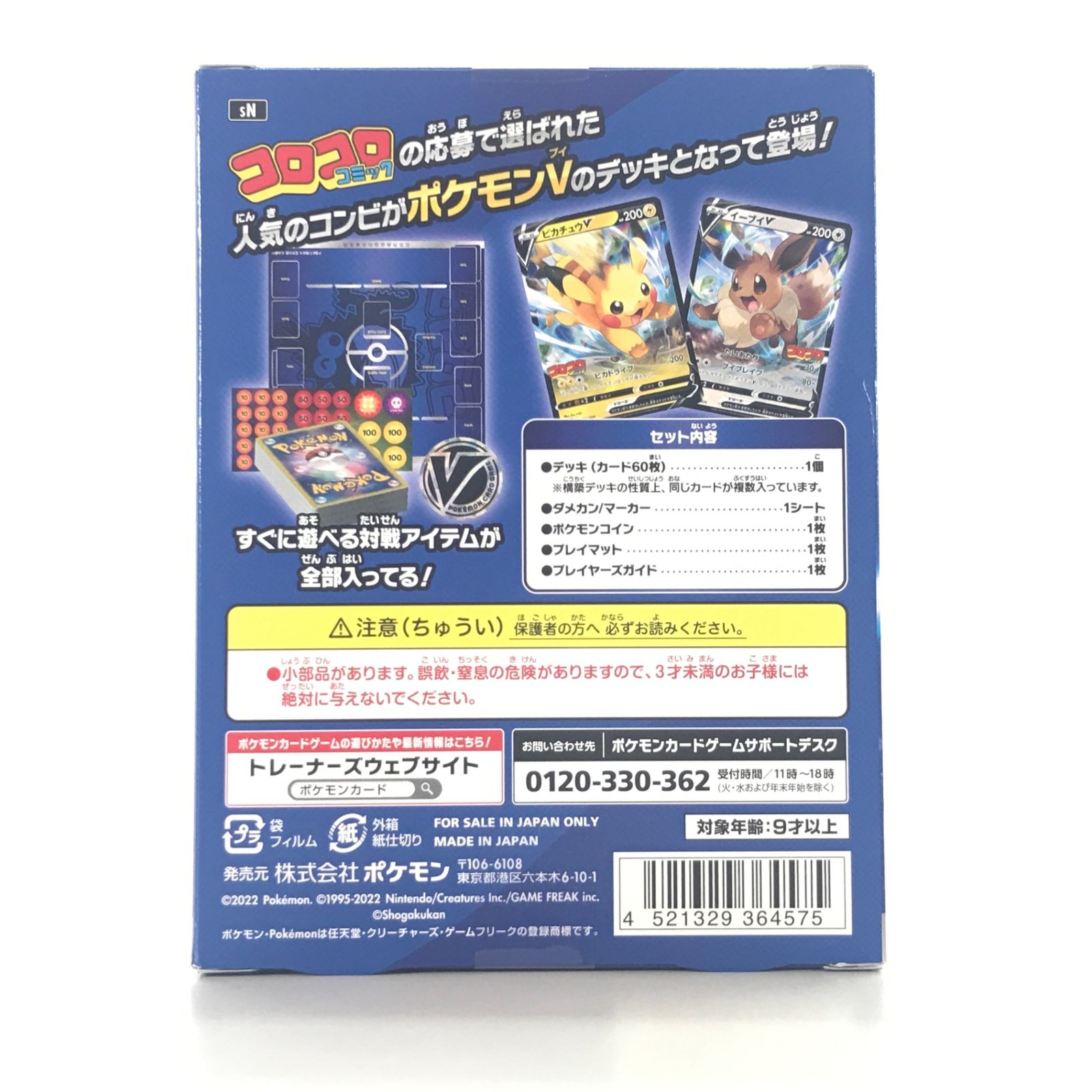 ☆ポケモンカードゲーム ソード＆シールド「スタートデッキ100 
