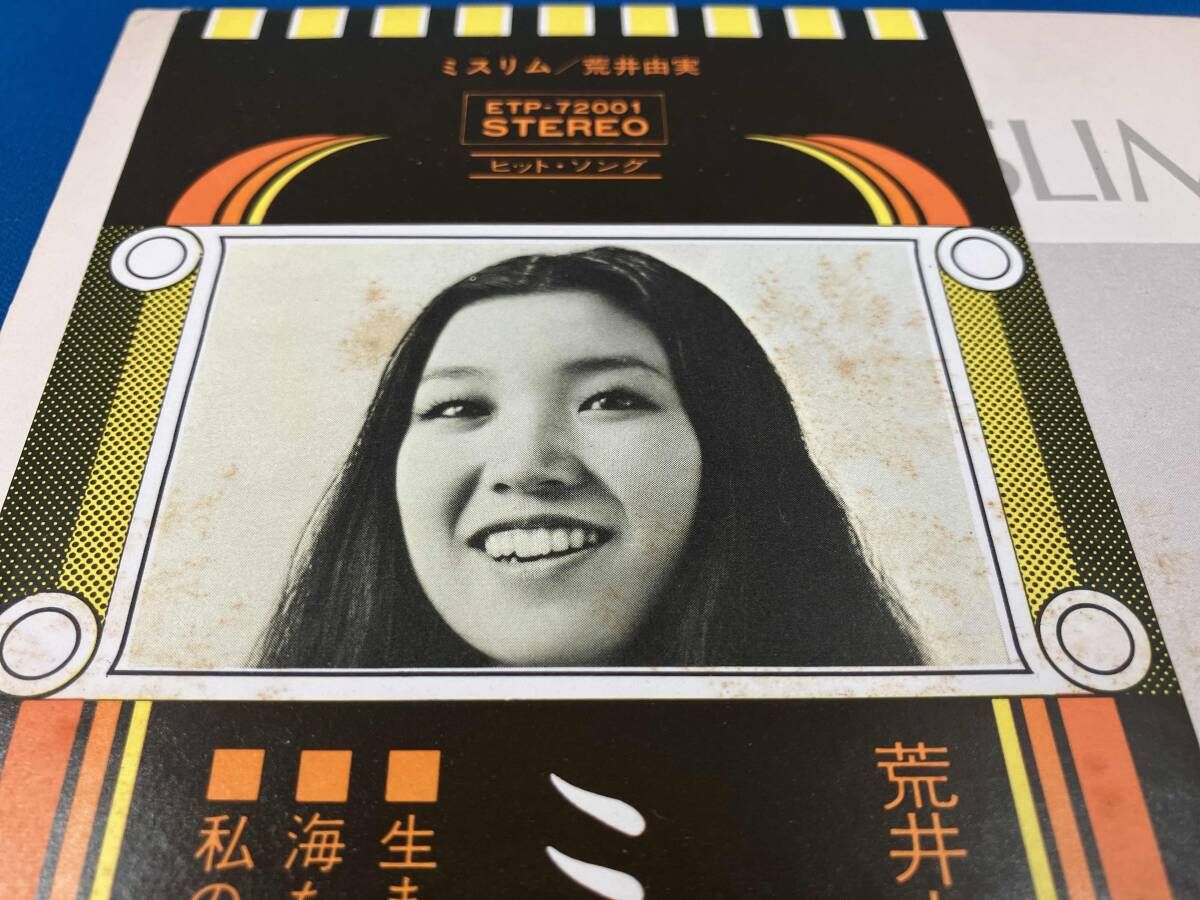 荒井由実・松任谷由実LPレコード23枚【少しシミ有り品】 松任谷由実 荒井由実 ユーミン 国内盤 レコード LP 5枚 まとめ セット