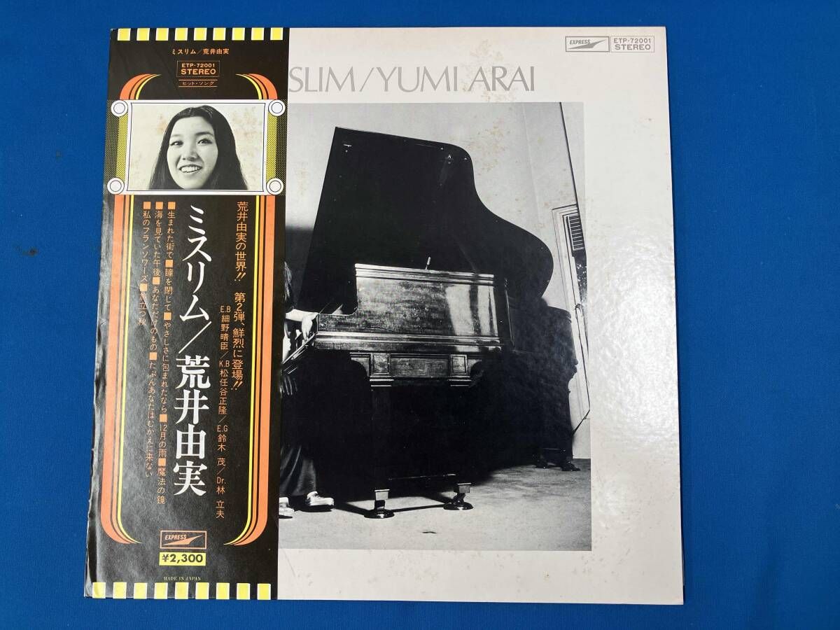 【松任谷（荒井）由実】名盤〈15枚〉まとめて 松任谷由実 (荒井由実) 作品集 | PASSTIME RECORDS / パスタイム レコード