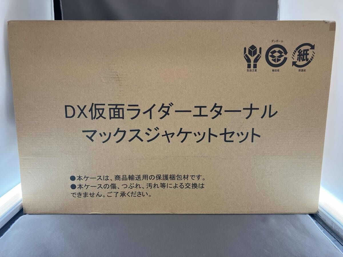 未開封品 DX仮面ライダーエターナル マックスジャケットセット 仮面 