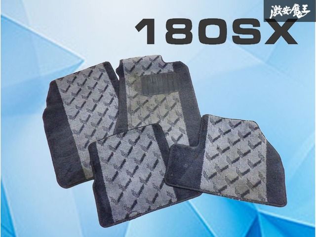 使用OK！】 日産純正 RPS13 180SX フロアマット フロント リア 前後