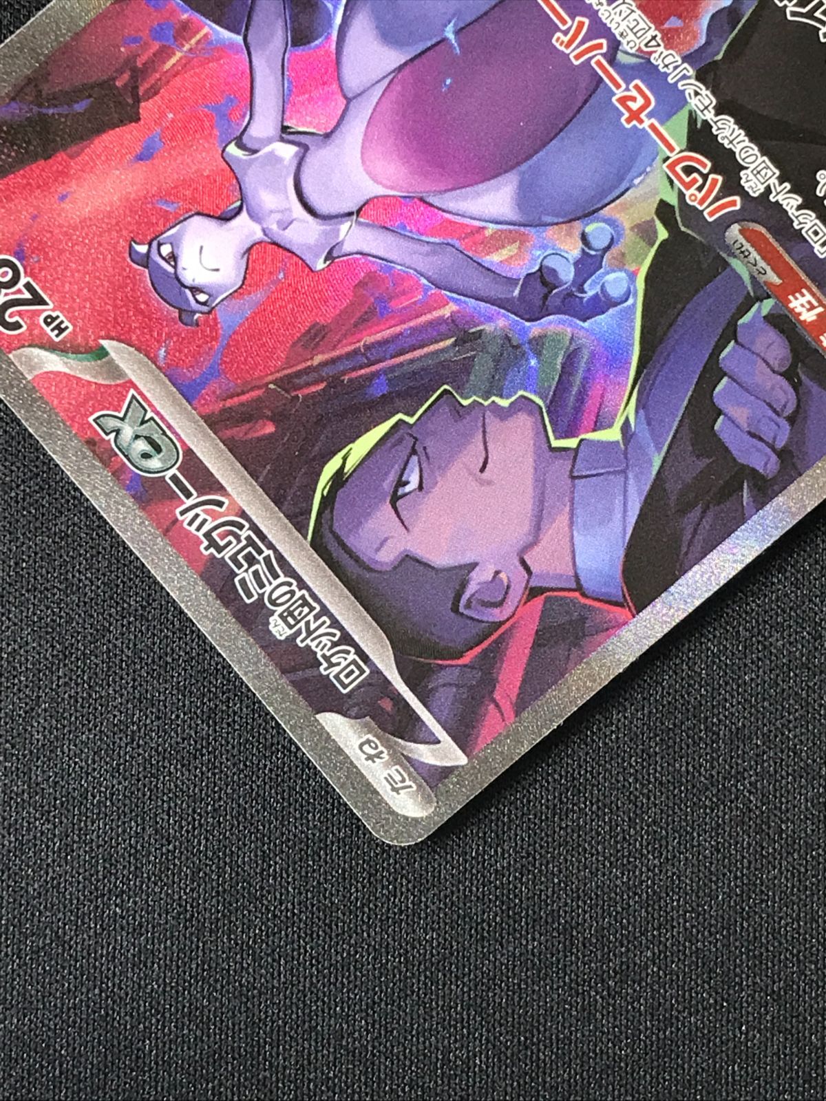 ポケモンカードゲーム ポケカ ロケット団のミュウツーex SAR SV10-125