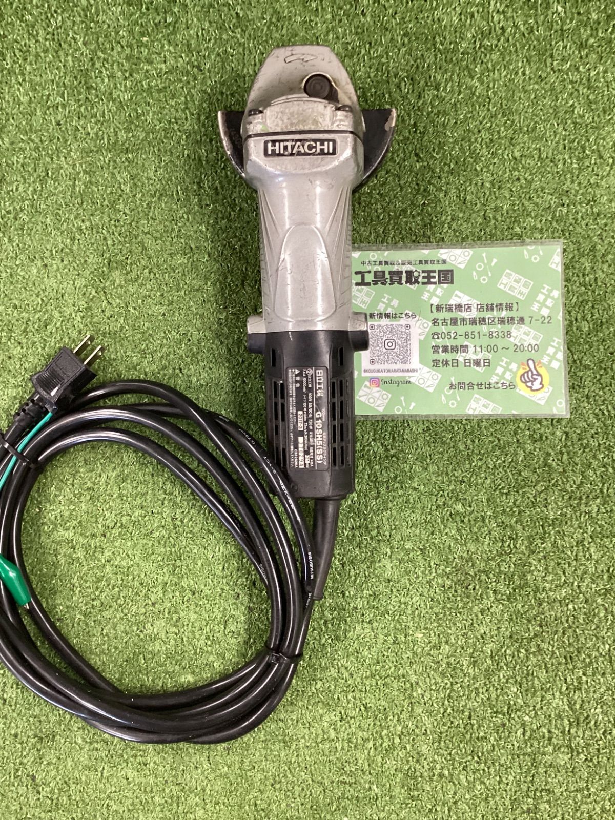 【中古B】HiKOKI(ハイコーキ) G10SH5-200V 200V仕様【廃番】
