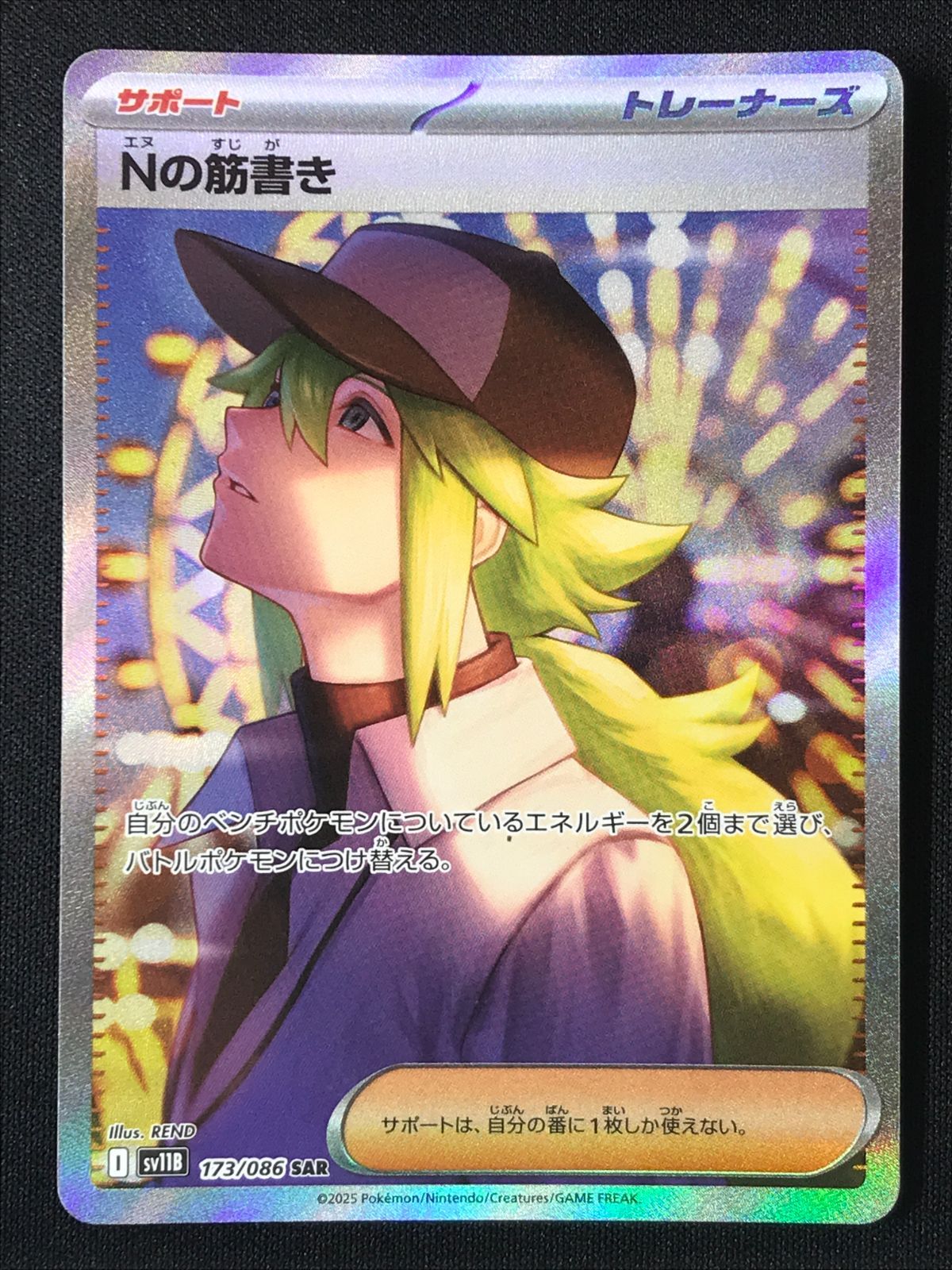 ポケモンカードゲーム ポケカ Nの筋書き SAR SV11B-173 SV11B 拡張