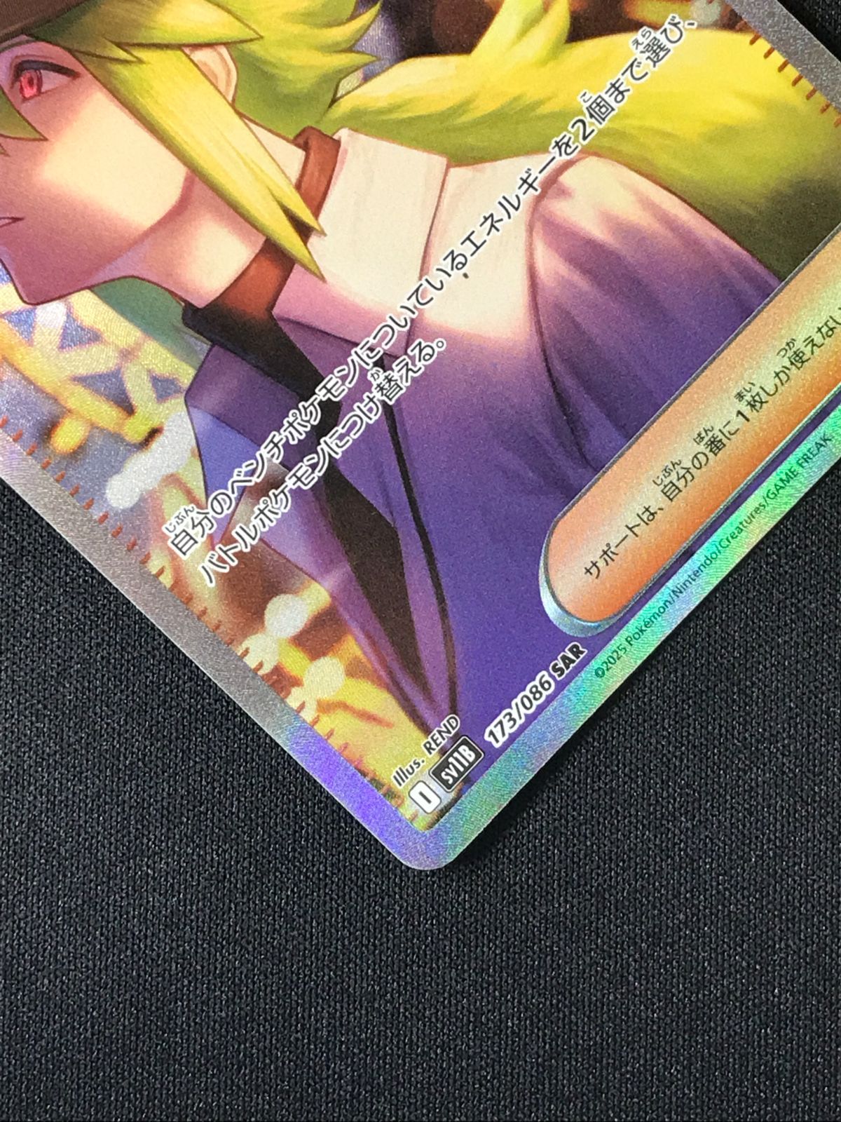 ポケモンカードゲーム ポケカ Nの筋書き SAR SV11B-173 SV11B 拡張