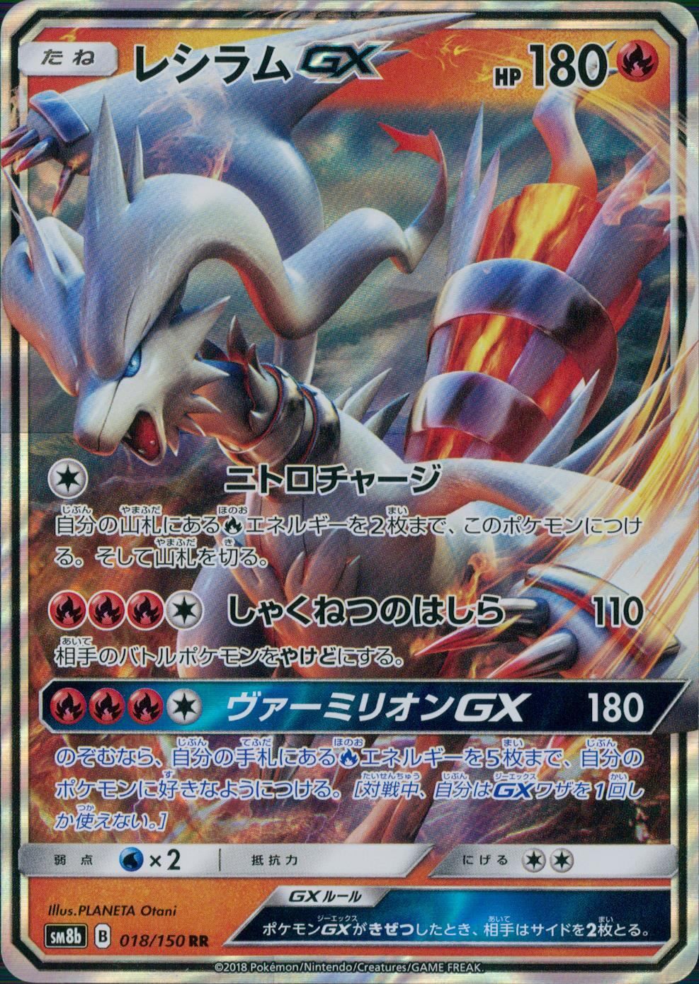 レシラムgx　rr　PSA10　018 018/150/SM8B/RR レシラムGX - メルカリ