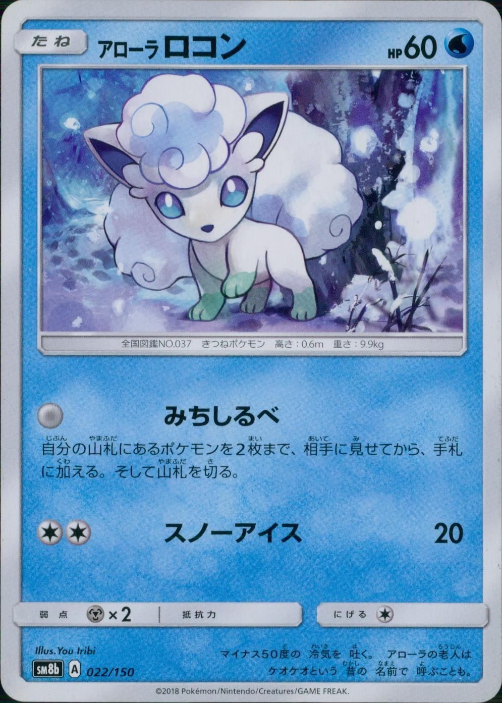 【PSA10】アローラロコン 022/150 SM8b 022/150/SM8B/アローラ ロコン - メルカリ