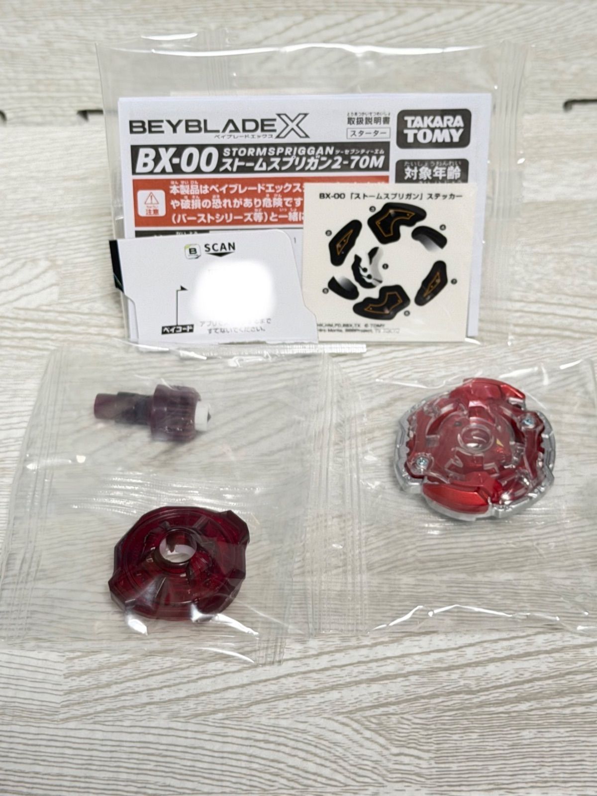 BEYBLADEX BX-00スターター ストームスプリガン2-70M 新品未使用