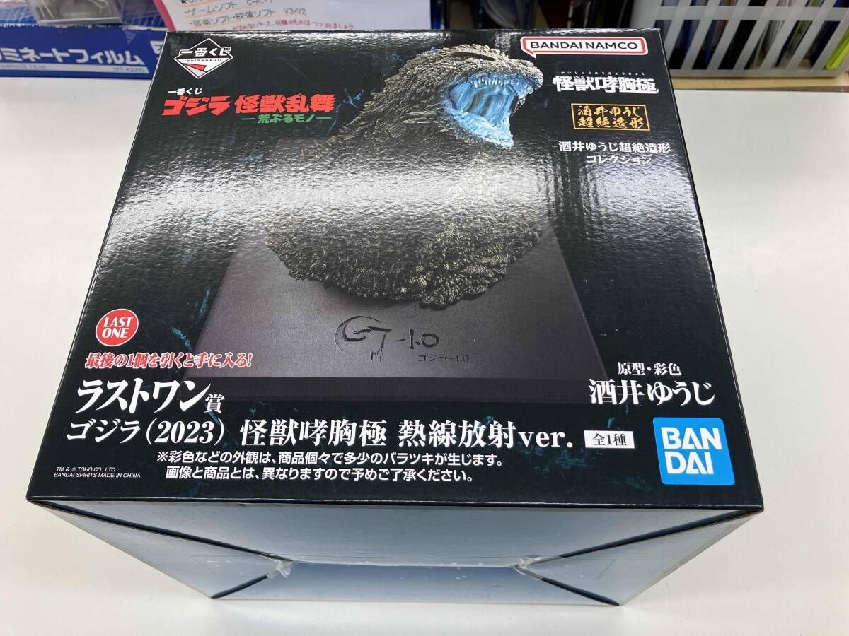 ラストワン賞 ゴジラ（2023）怪獣哮胸極 熱線放射ver、A賞　2体セット FIG] ラストワン賞 ゴジラ(2023) 怪獣哮胸極 熱線放射ver. 一番くじ