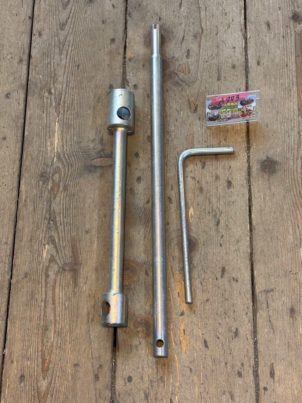 ジャッキ用工具　33-27インチ　トラック車載道具　中古　A773