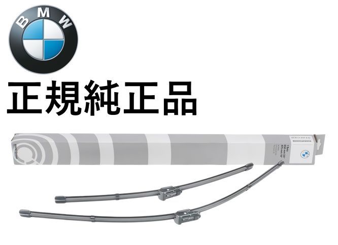正規純正品 BMW 5シリーズ G30 G31 F90 530i 530e 540i M550i M5 フロント ワイパーブレード 左右 セット 左ハンドル用 61612447932