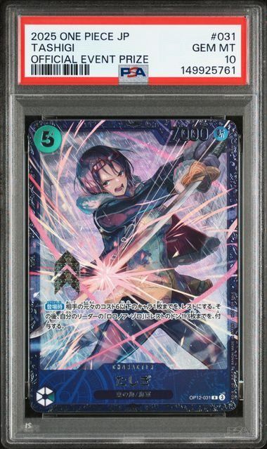 【PSA10】たしぎ R :ベスト8記念品 [OP12-031] PSA10】たしぎ R :ベスト8記念品 [OP12-031](プロモーションカード