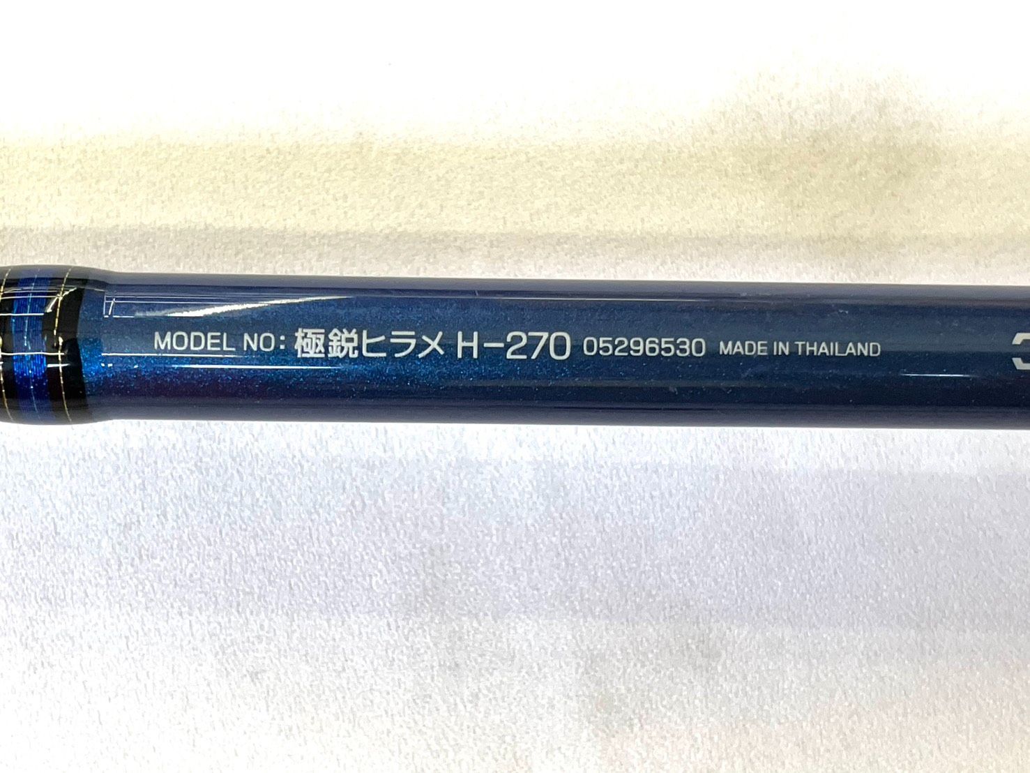 送料無料 ダイワ 極鋭 ヒラメ H－270 船竿 ヒラメ竿 泳がせ釣り