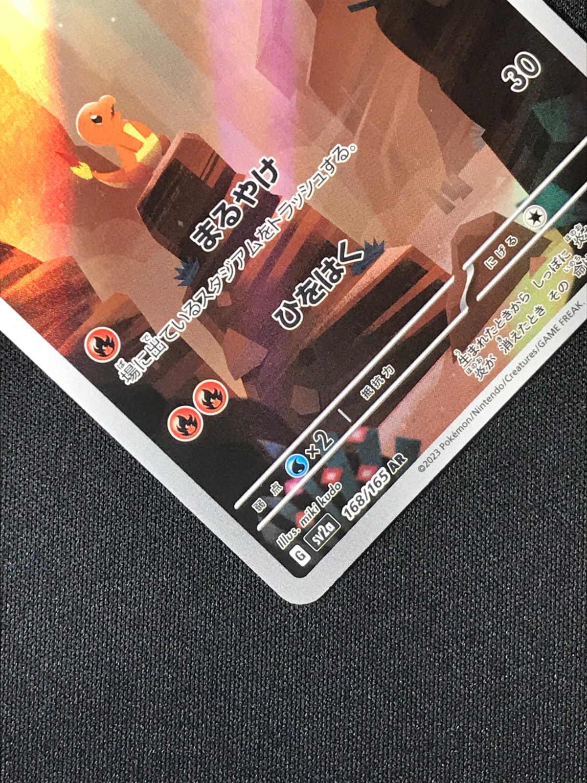 ポケモンカードゲーム ポケカ ヒトカゲ AR SV2a-168 SV2a 強化拡張