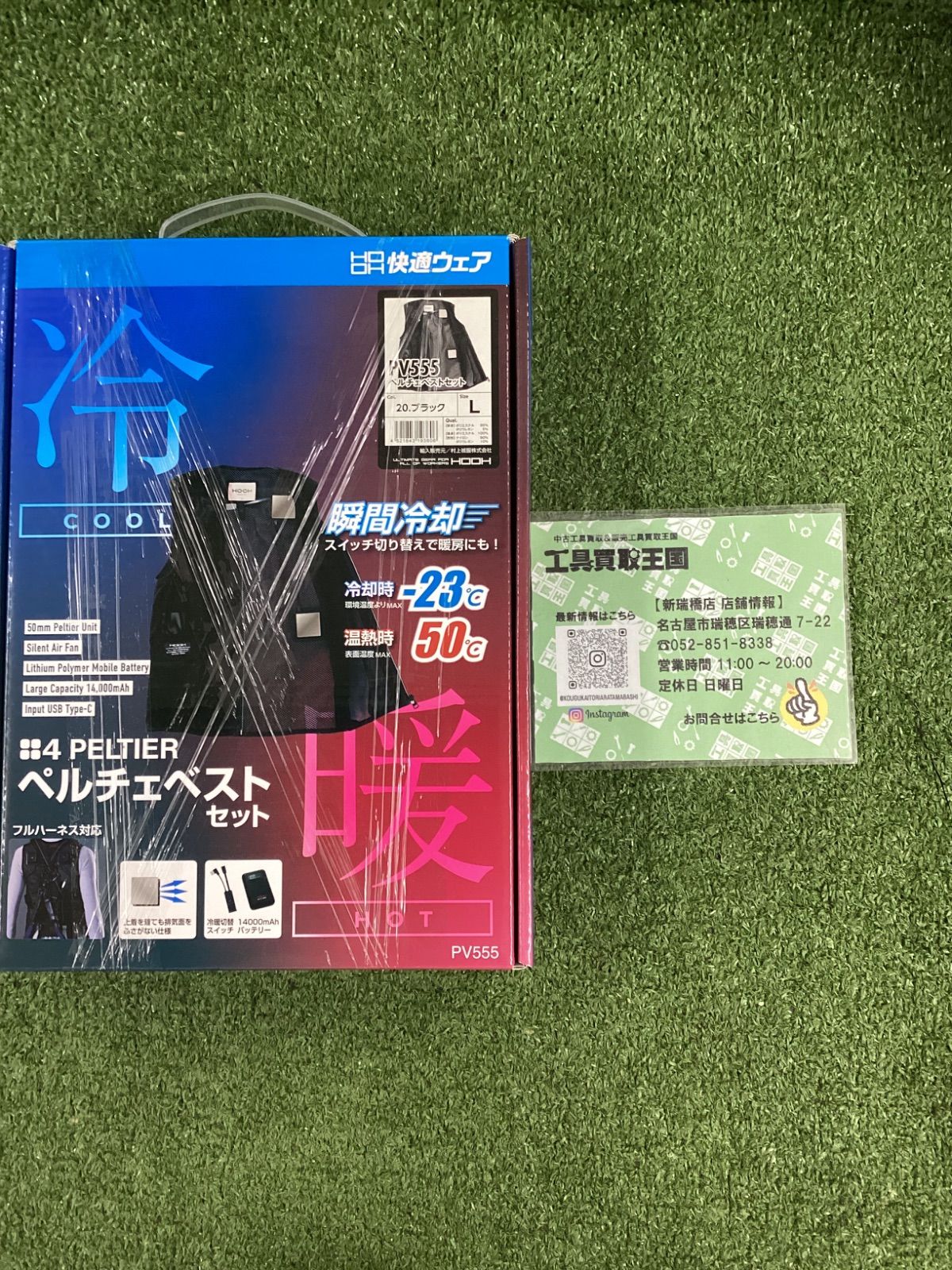 【未使用品】[村上被服] ペルチェベストセット 四角形 PV555 M～3L HOOH 快適ウェア(ブラック L)
