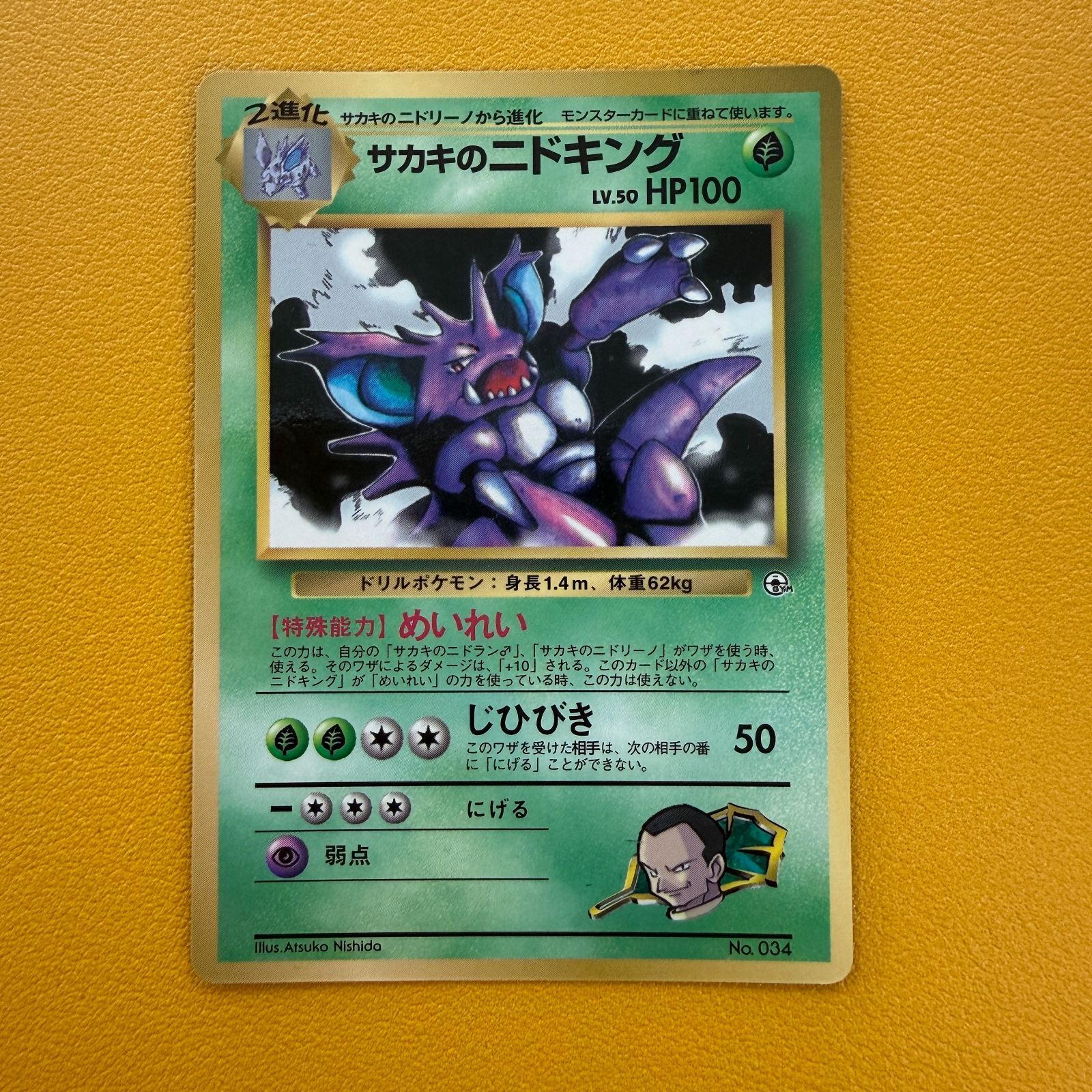 ポケモンカード旧裏サカキのギャラドス、サカキのニドキングのセットまとめ売り サカキのギャラドス サカキのニドキング 旧裏 まとめ - メルカリ
