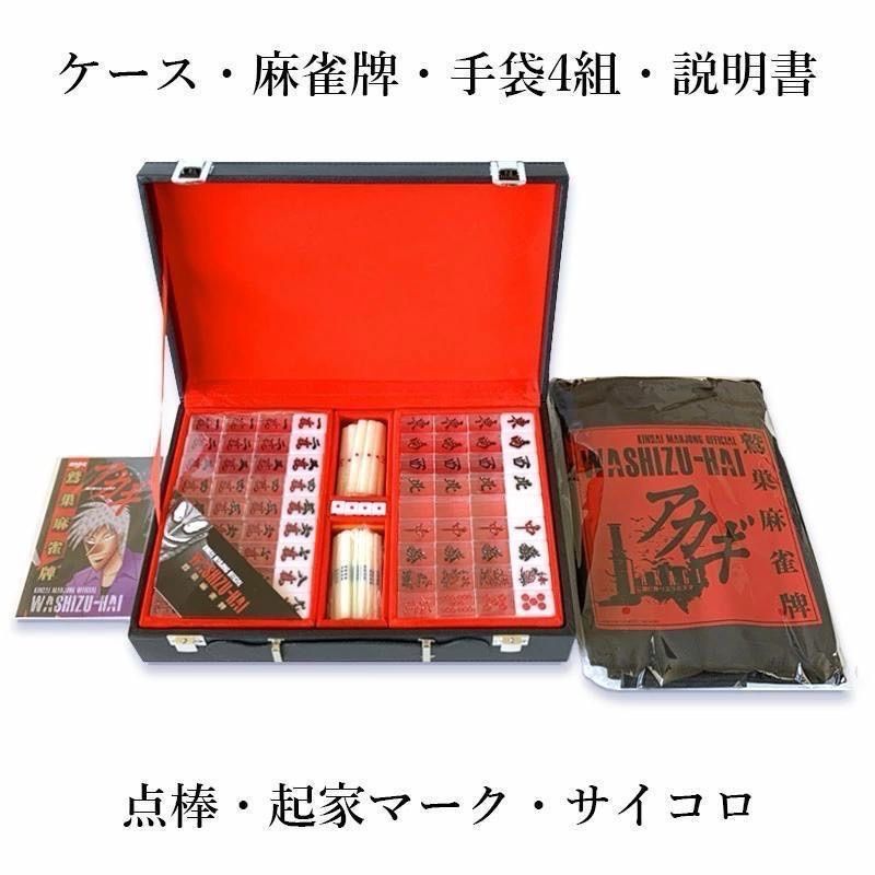 新商品】アカギ 鷲巣麻雀牌【公式】©福本伸行☆待望の新バージョン手袋