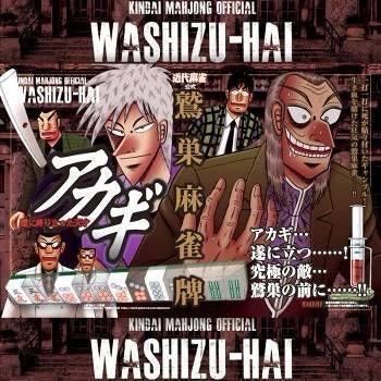 新商品】アカギ 鷲巣麻雀牌【公式】©福本伸行☆待望の新バージョン手袋