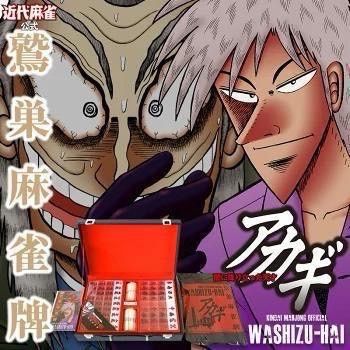 新商品】アカギ 鷲巣麻雀牌【公式】©福本伸行☆待望の新バージョン手袋