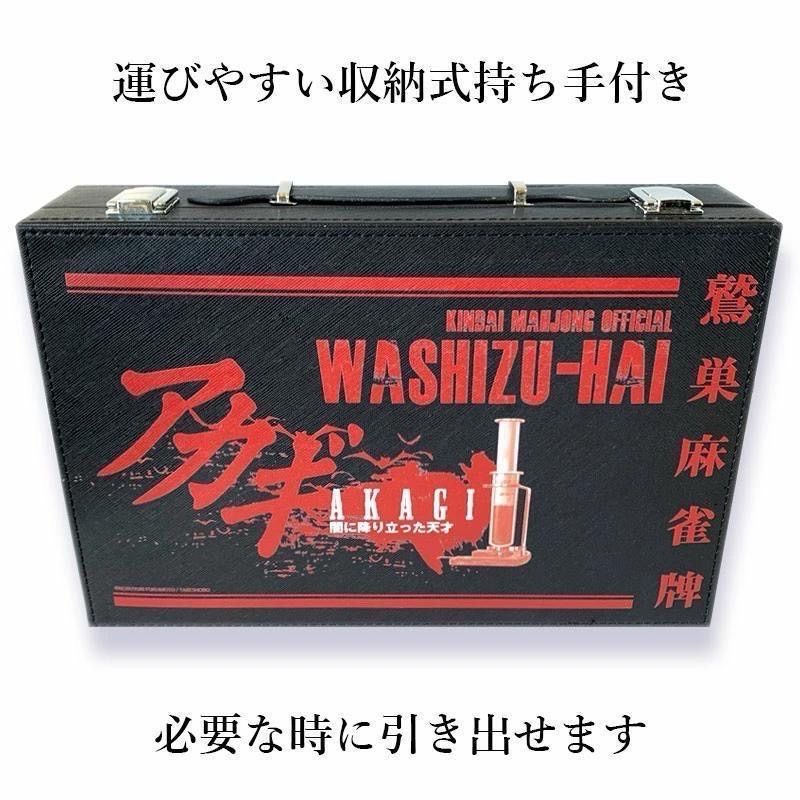【新商品】 アカギ 鷲巣麻雀牌【公式】©福本伸行★待望の新バージョン手袋巾着付き 新商品】アカギ 鷲巣麻雀牌 【公式】©福本伸行☆待望の新バージョン