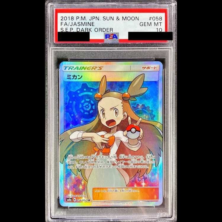 PSA10】ミカン SR 058/052 1枚 - メルカリ