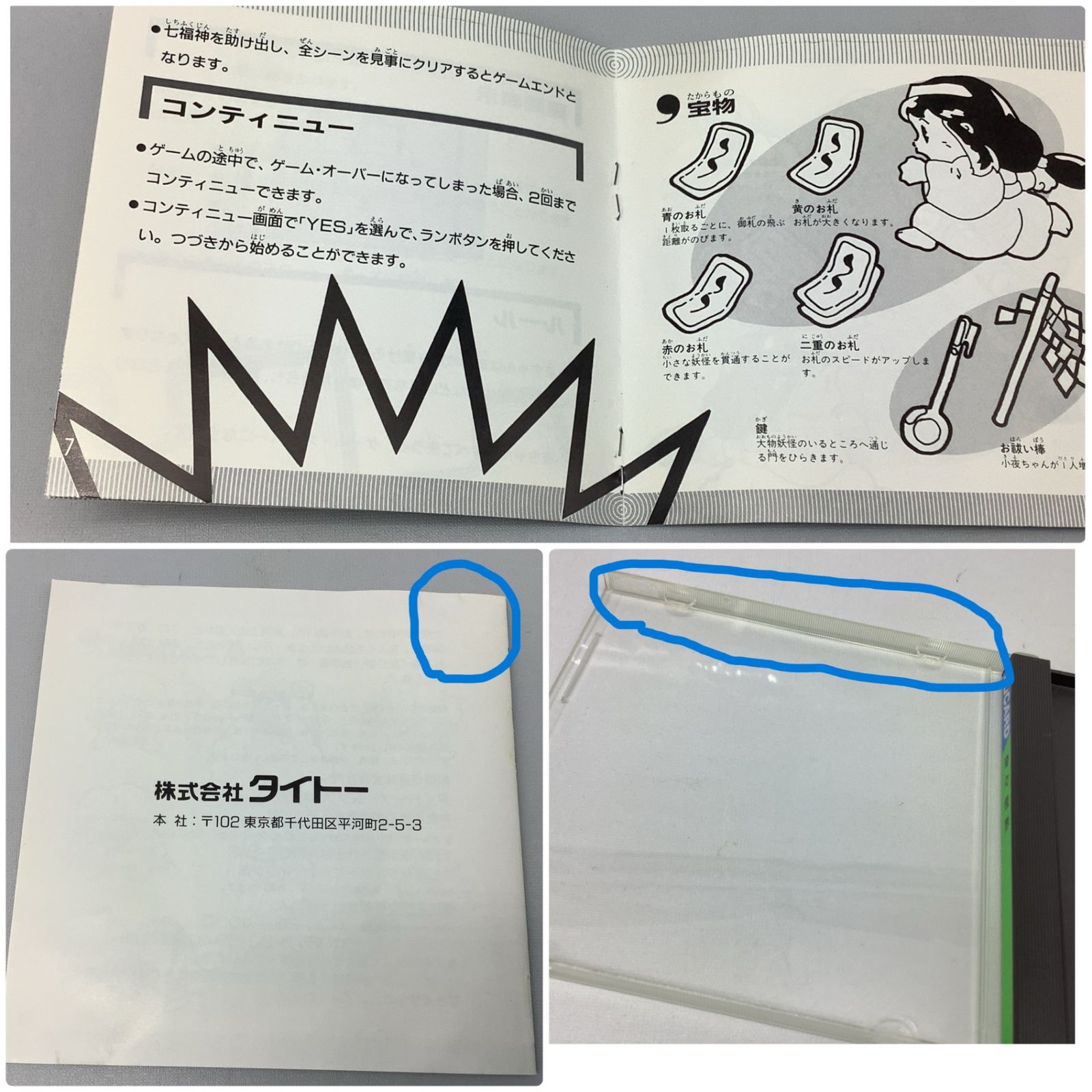 4405 【動作保証】 TAITO タイトー 奇々怪界 PCエンジン PCE Huカード